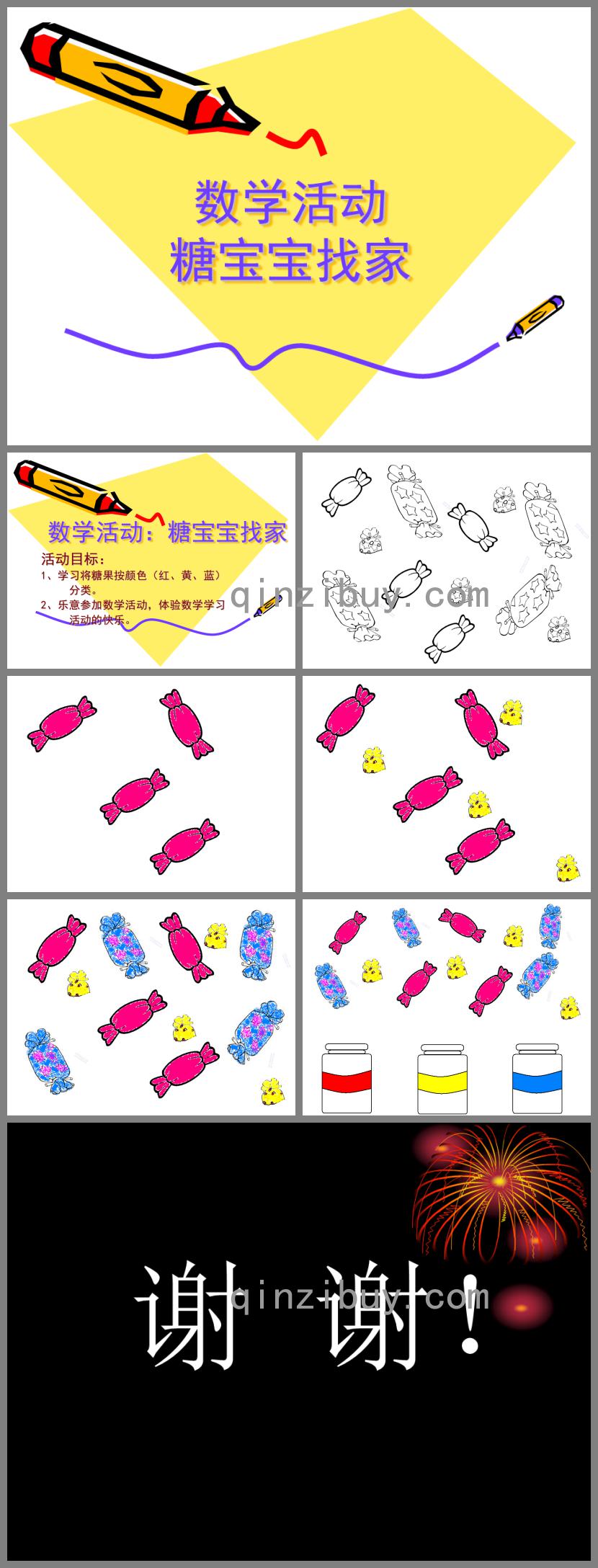 小班數學糖寶寶找家PPT課件