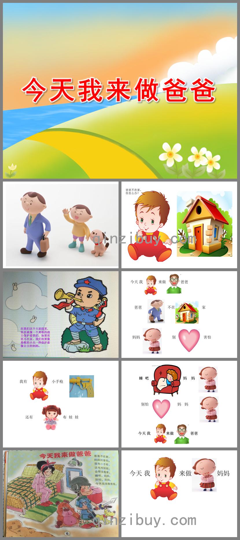 大班語言今天我來做爸爸PPT課件