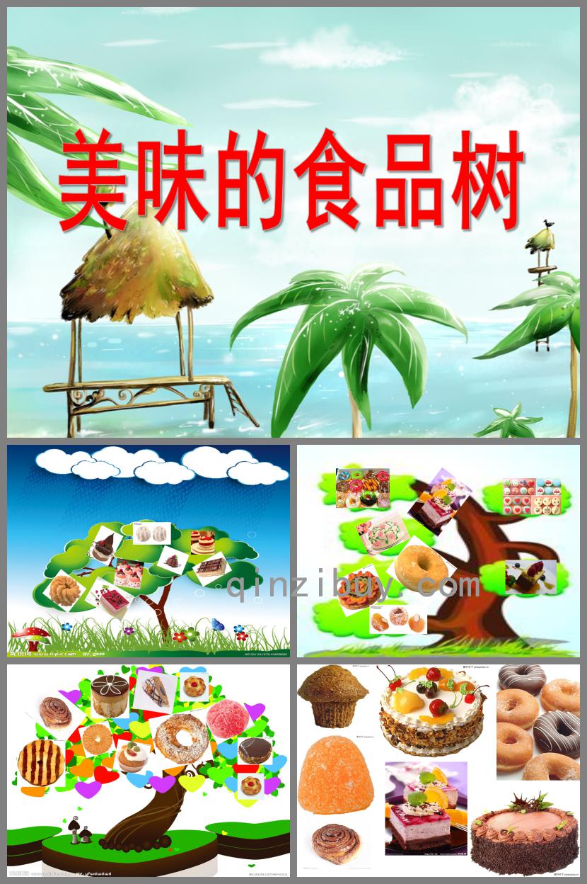 中班美術好吃的食品樹PPT課件
