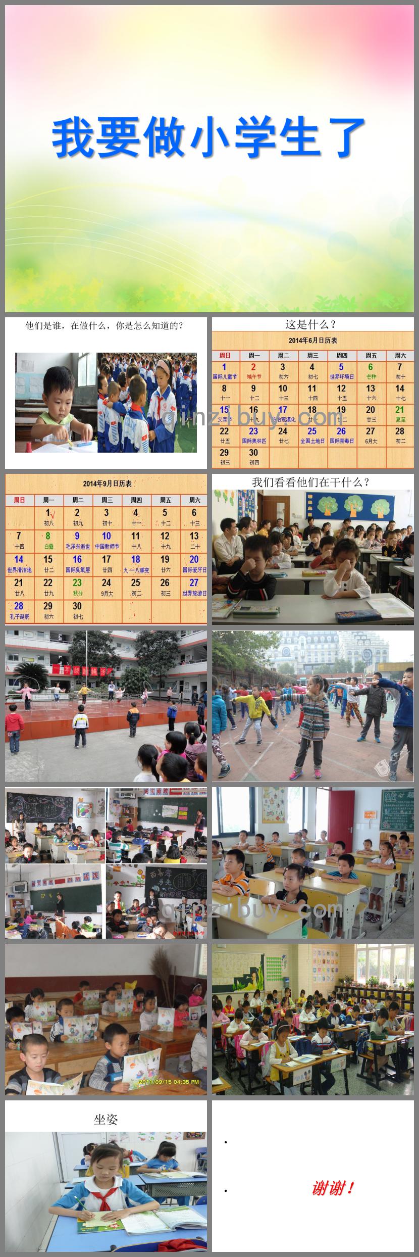 大班語言綜合我要做小學生了PPT課件