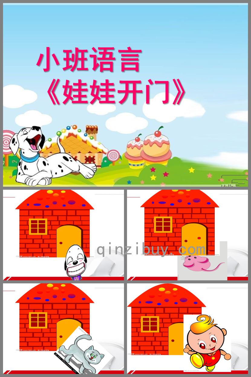 小班語言娃娃開門PPT課件