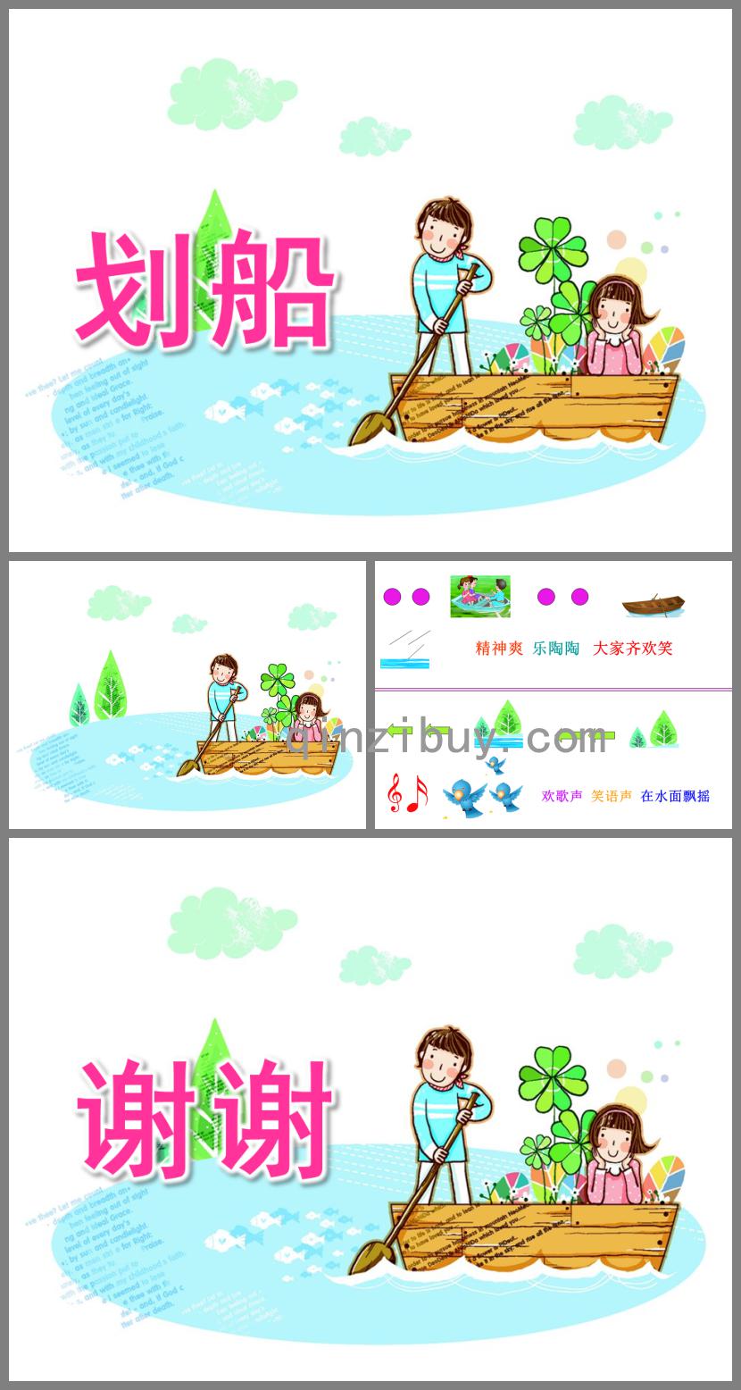 大班音樂劃船PPT課件