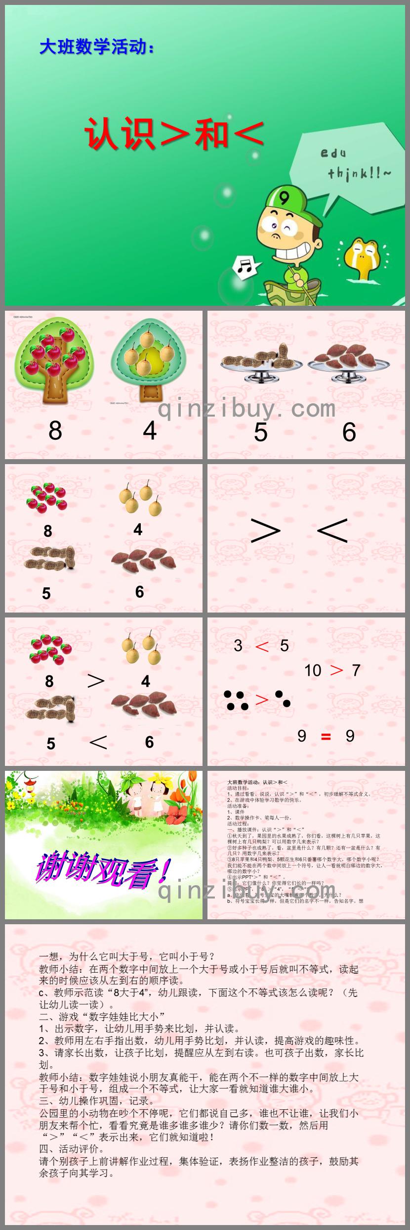 大班數學認識＞和＜PPT課件