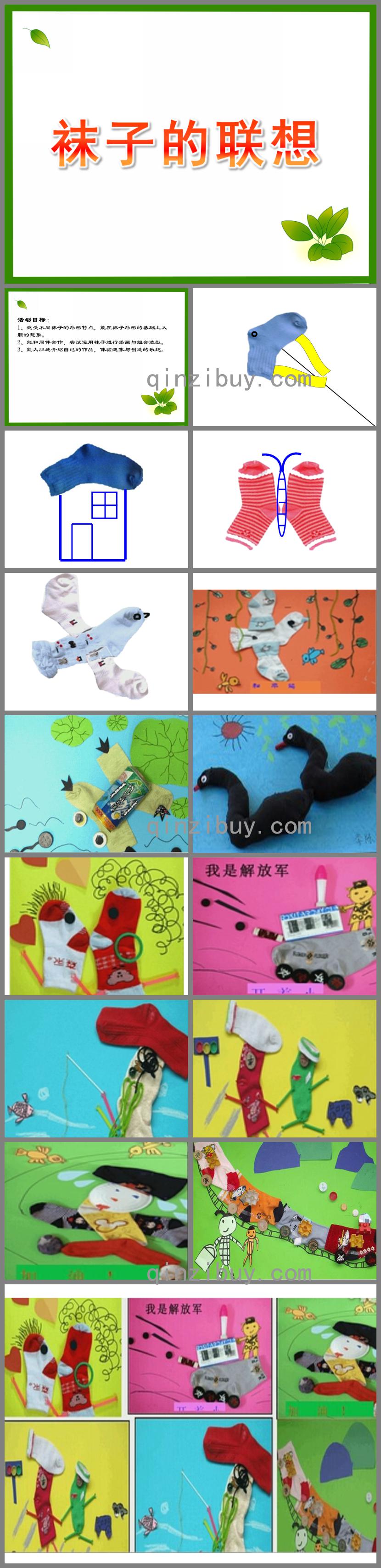 大班美術(shù)襪子的聯(lián)想PPT課件