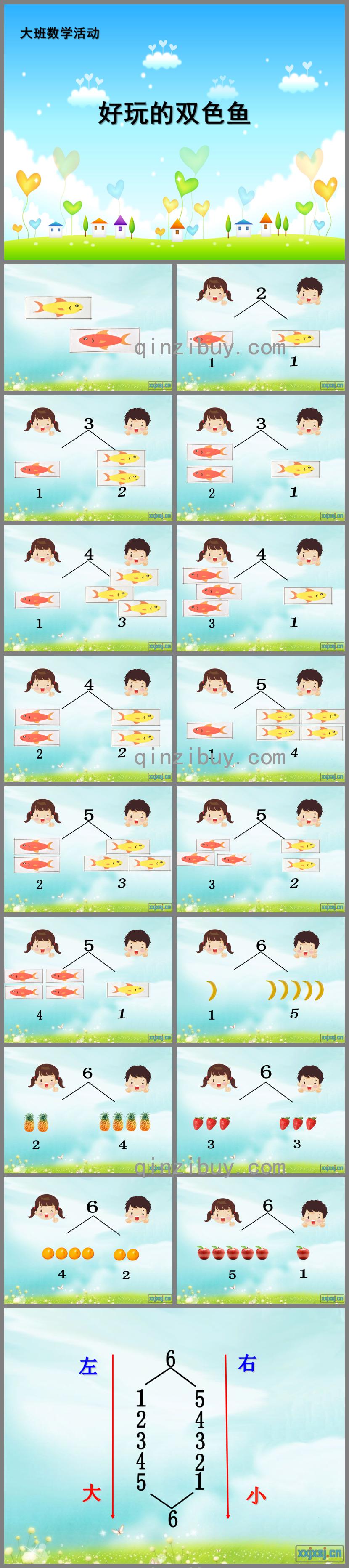 大班數學好玩的雙色魚PPT課件