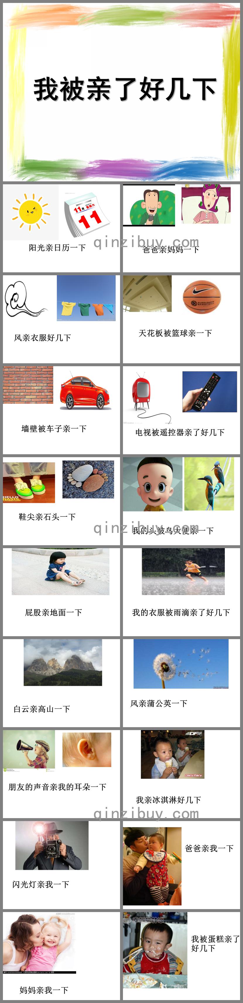 大班語言我被親了好幾下PPT課件