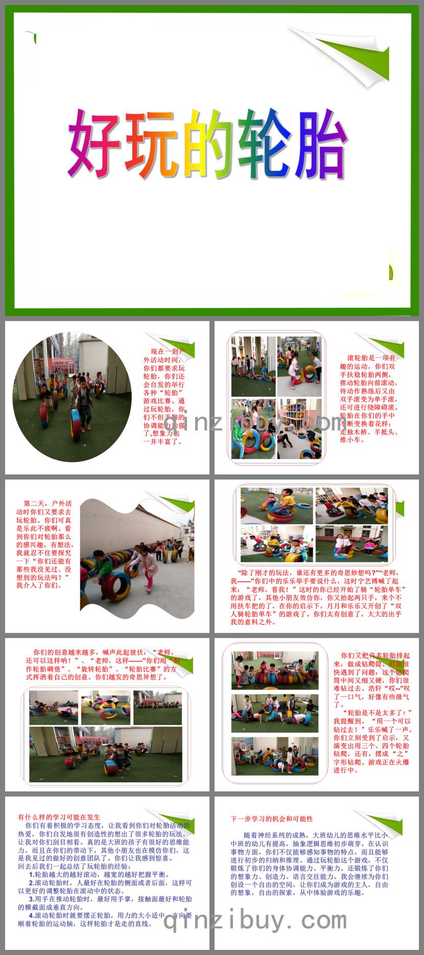 中班健康好玩的輪胎PPT課件
