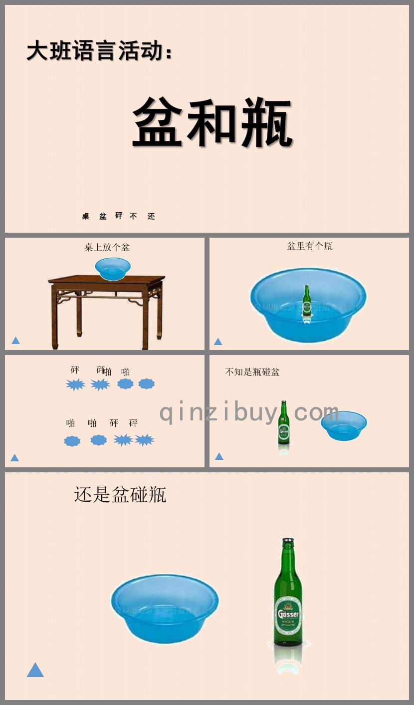 大班語言活動繞口令盆和瓶PPT課件