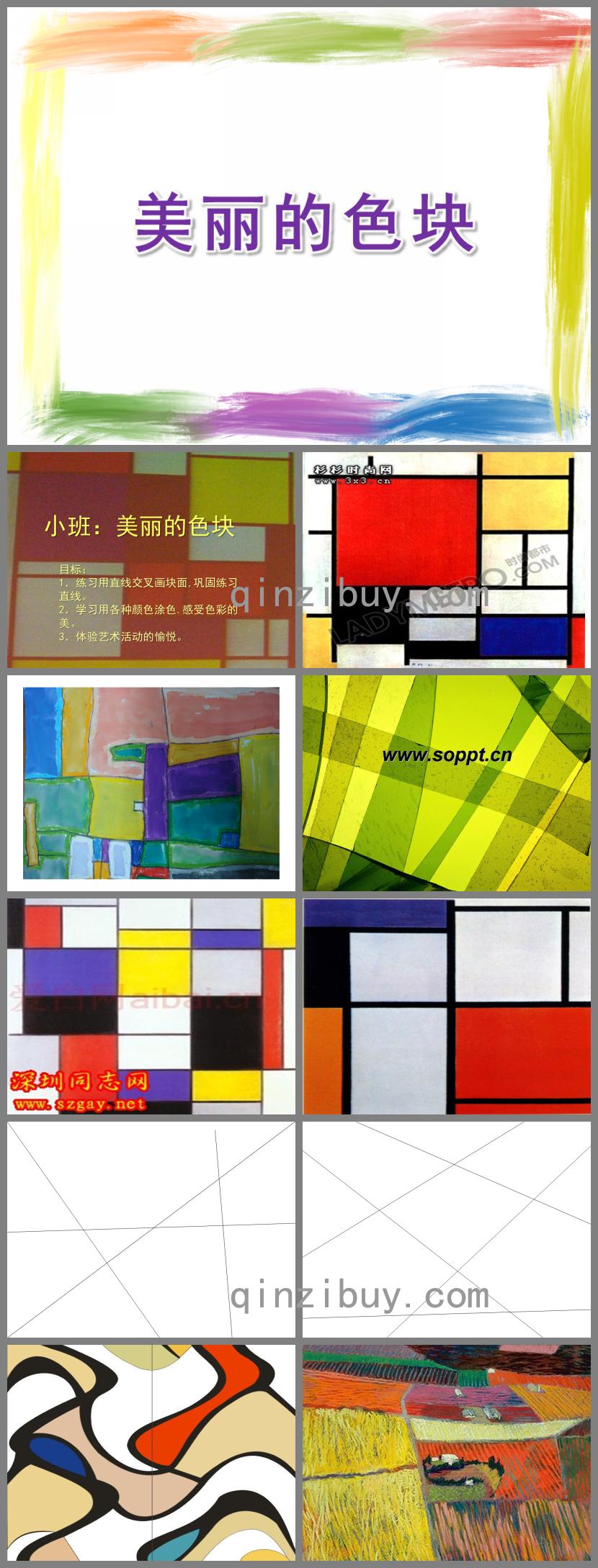 小班美術(shù)美麗的色塊PPT課件