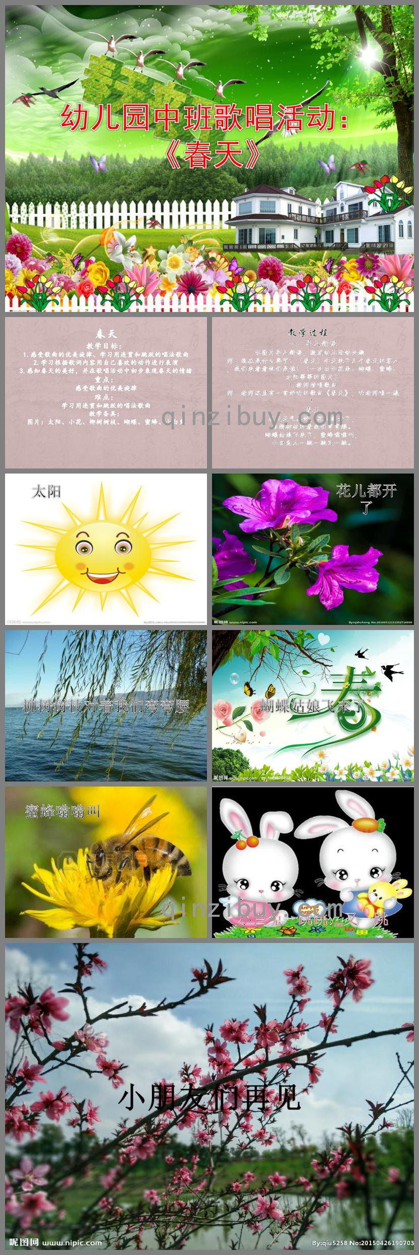 中班歌唱活動春天PPT課件