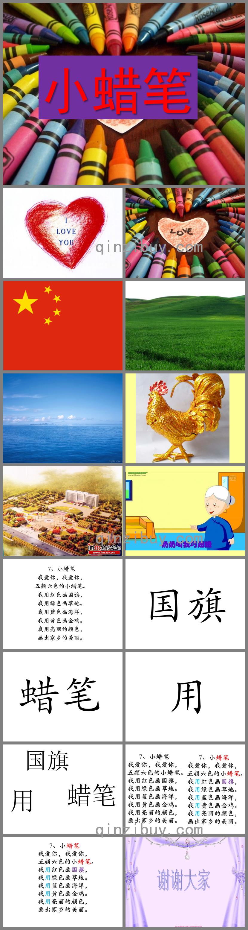 大班語言小蠟筆PPT課件