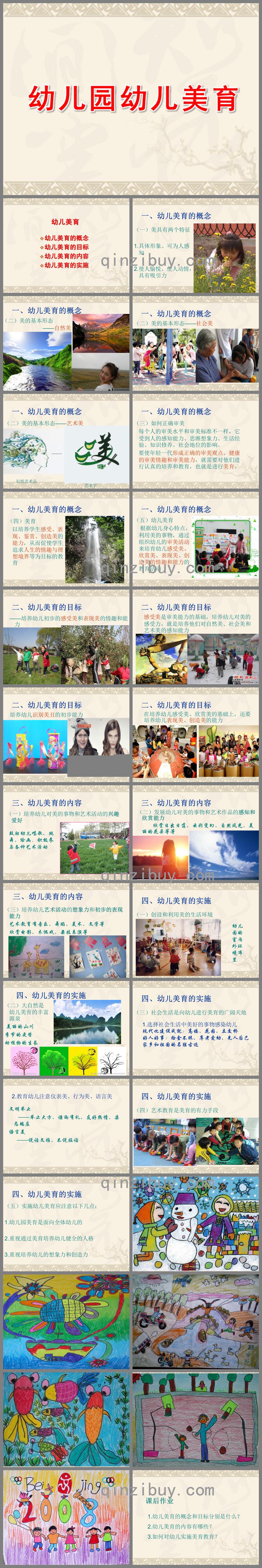 幼兒園幼兒美育PPT課件