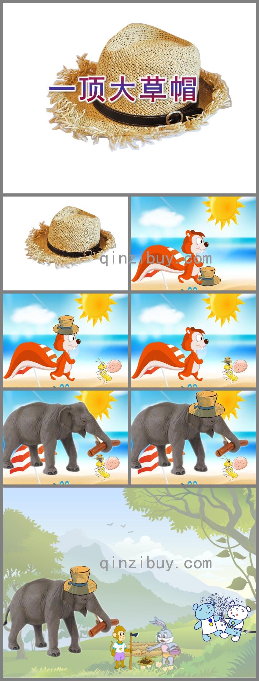 中班故事一頂大草帽PPT課件