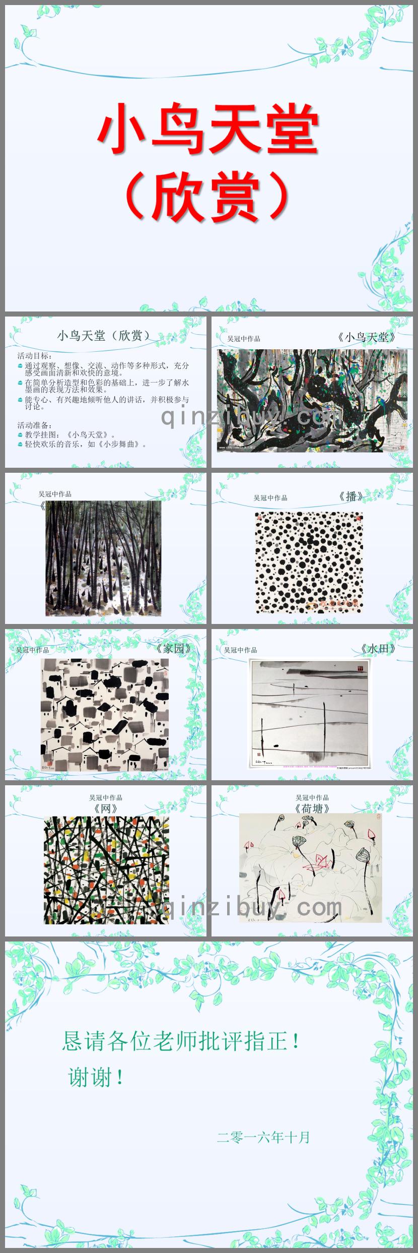 大班美術欣賞小鳥天堂PPT課件