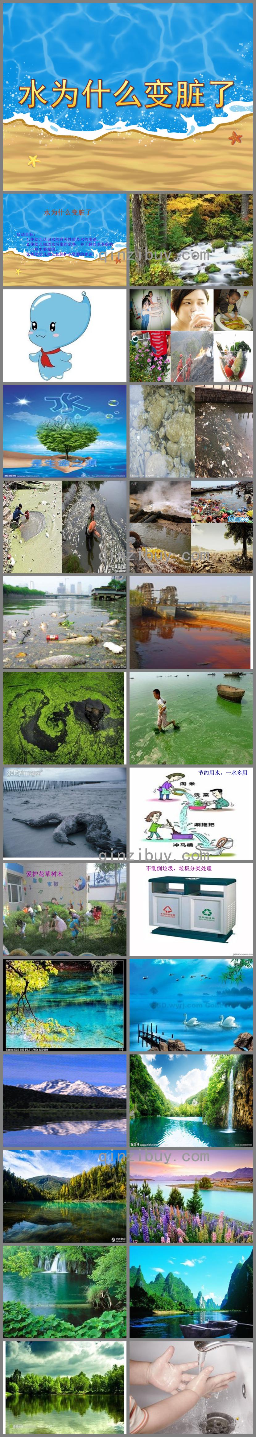 大班社會水為什么變臟了PPT課件
