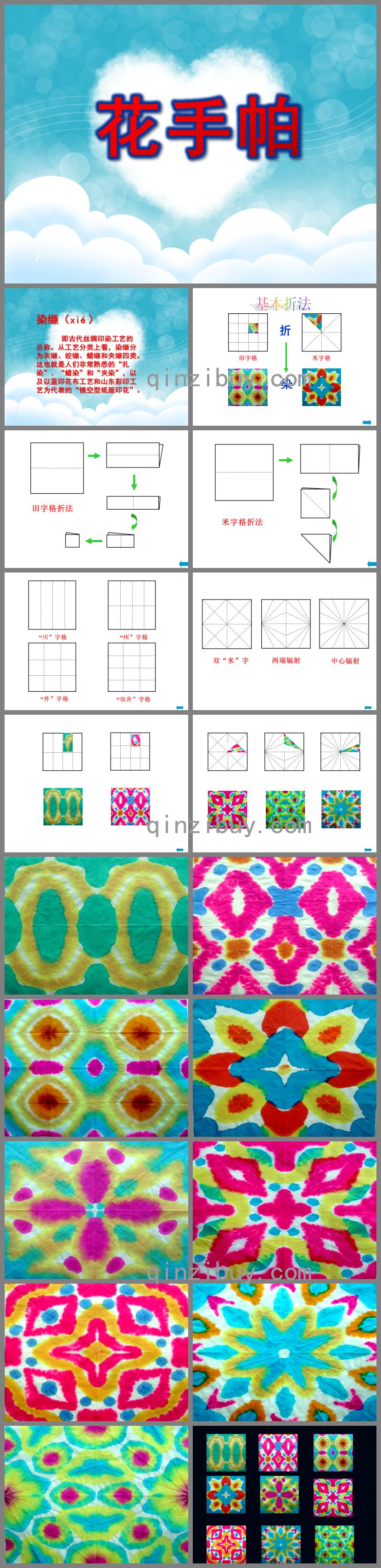 中班美術活動花手帕PPT課件