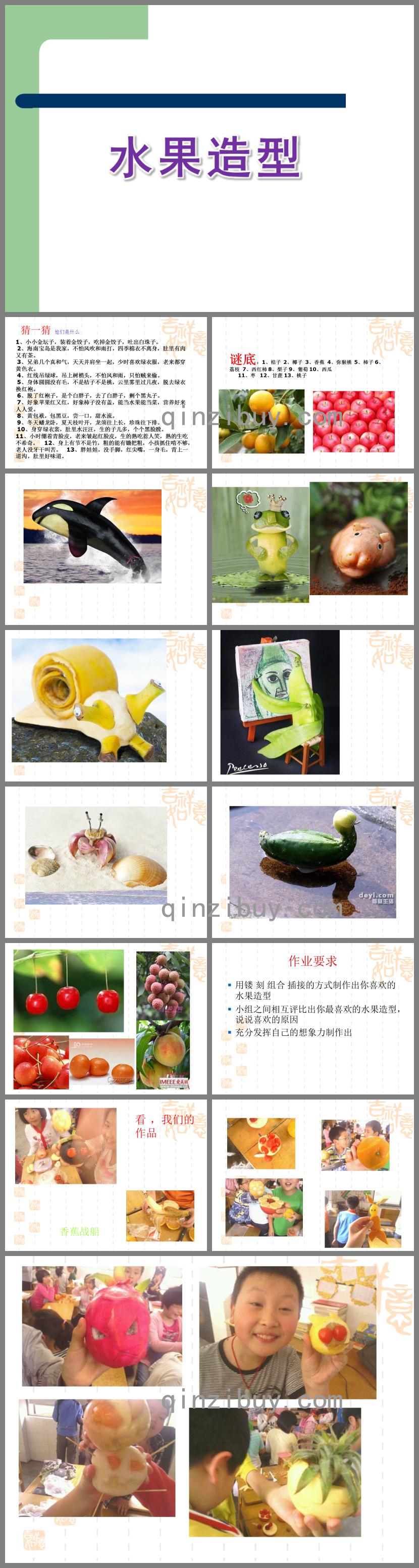 中班美術(shù)水果造型PPT課件