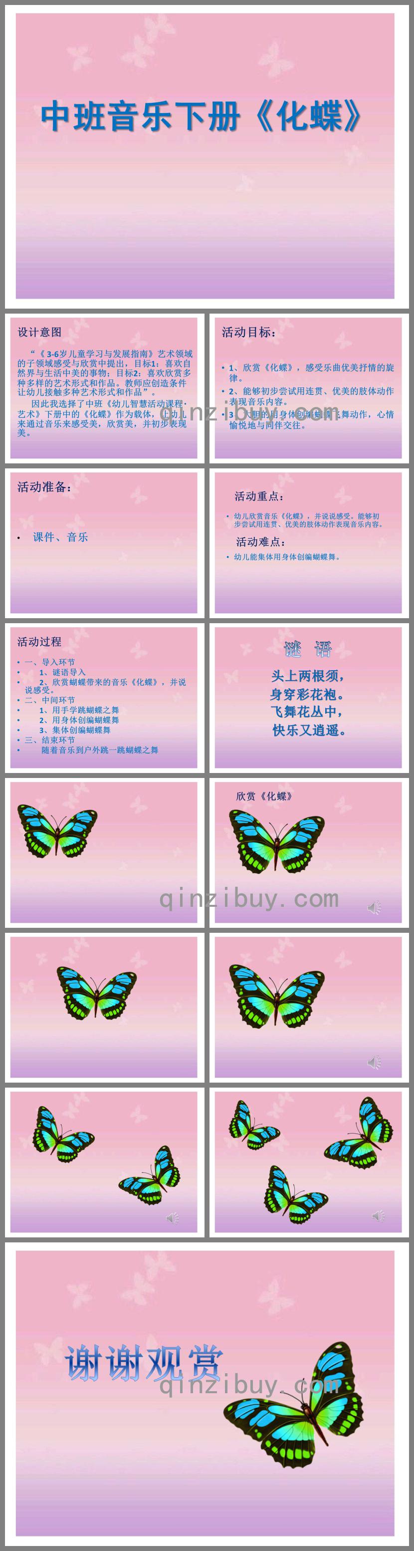 中班音樂下冊化蝶PPT課件音頻