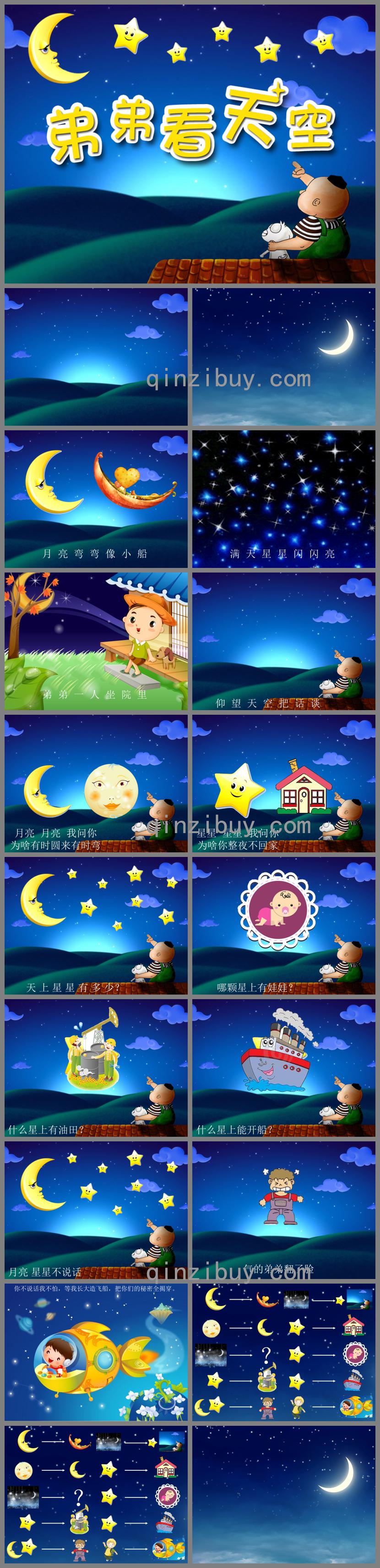 大班語(yǔ)言弟弟看天空PPT課件