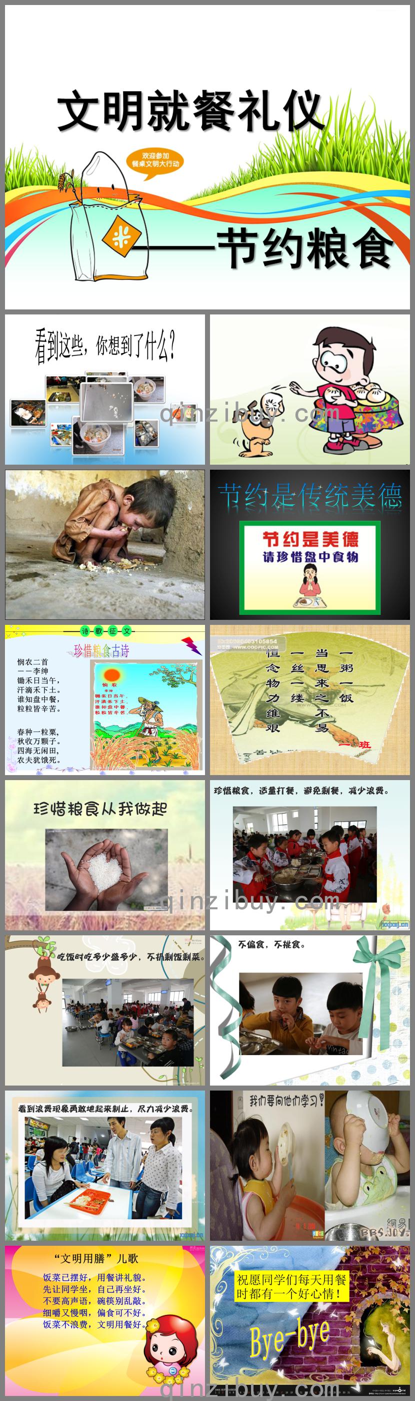 幼兒園禮儀教育文明就餐PPT課件