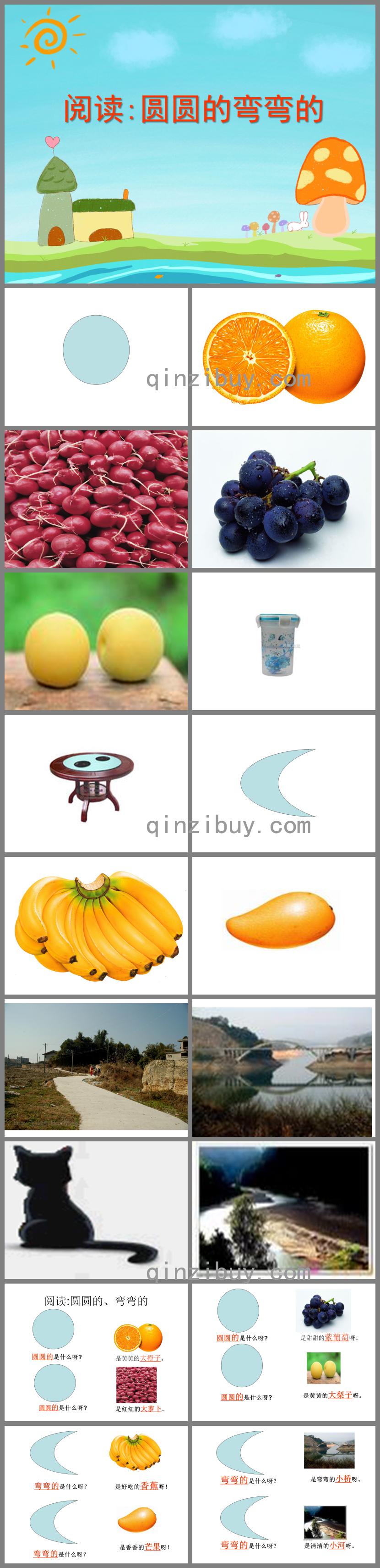 小班語言圓圓的彎彎的PPT課件