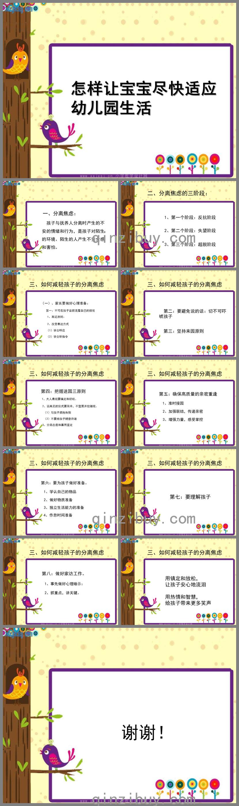 怎樣讓寶寶盡快適應(yīng)幼兒園生活PPT課件