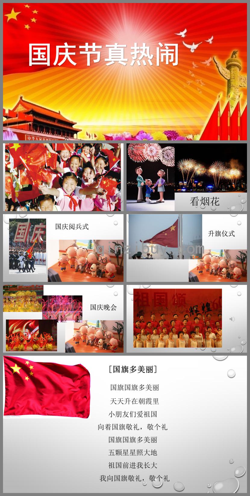 大班社會國慶真熱鬧PPT課件