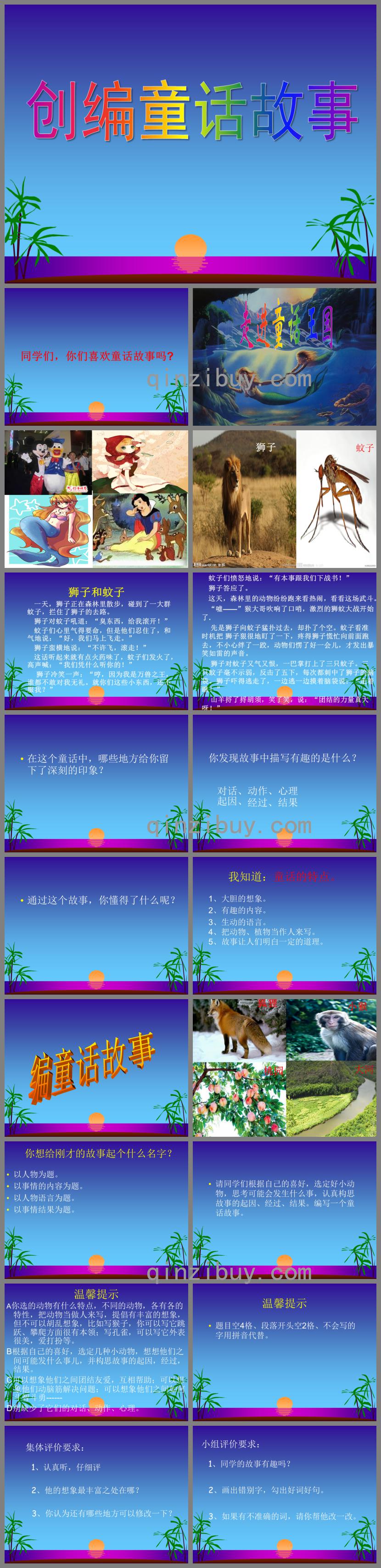 幼兒園創(chuàng)編童話故事PPT課件
