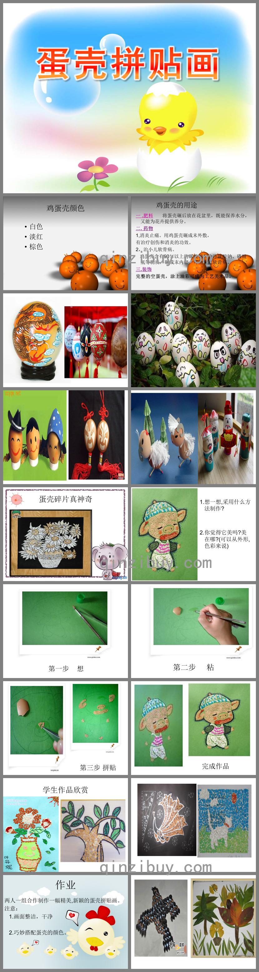 小班美術蛋殼拼貼畫PPT課件