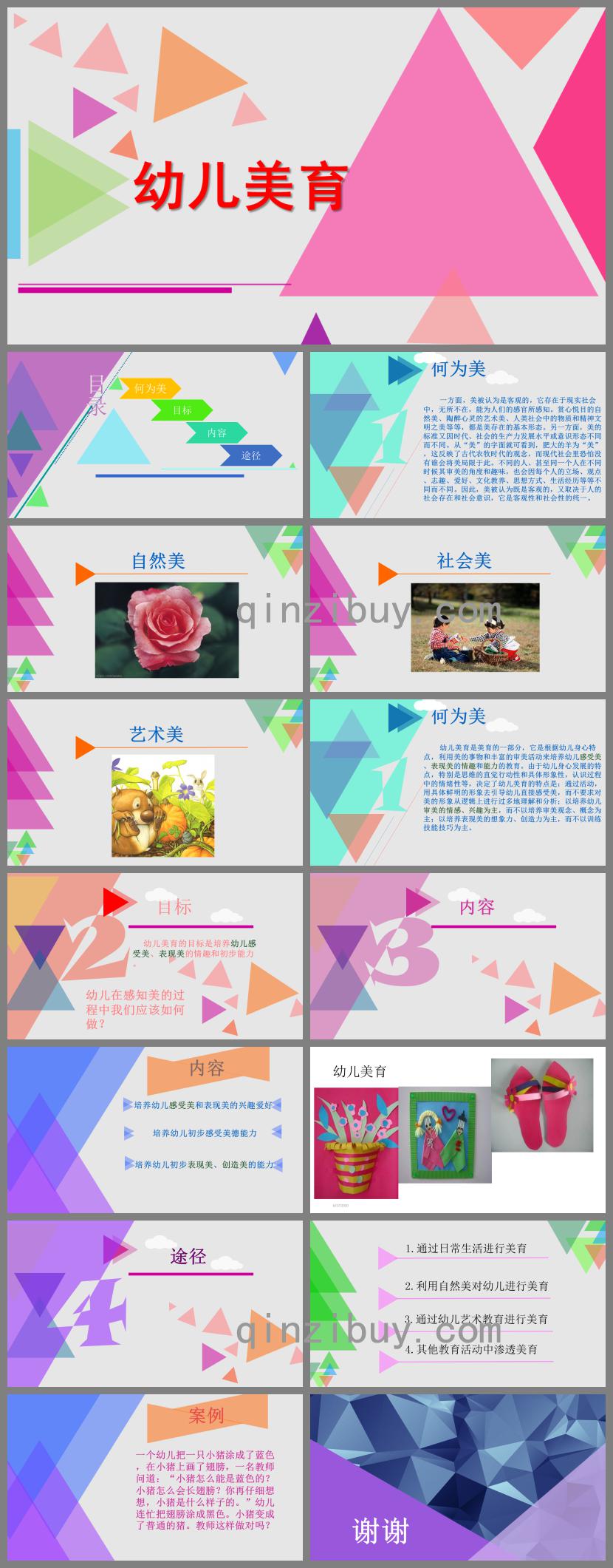 幼兒美育PPT課件