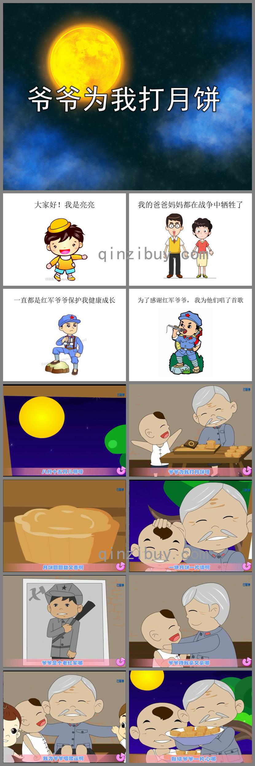 幼兒園爺爺為我打月餅PPT課件音樂