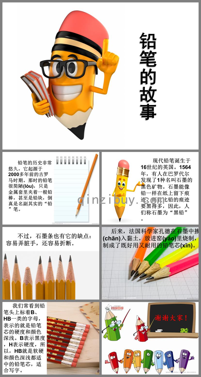 大班科學(xué)鉛筆的故事PPT課件