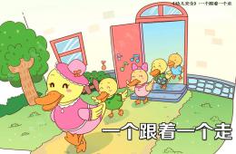 小班安全一個一個跟著走PPT課件
