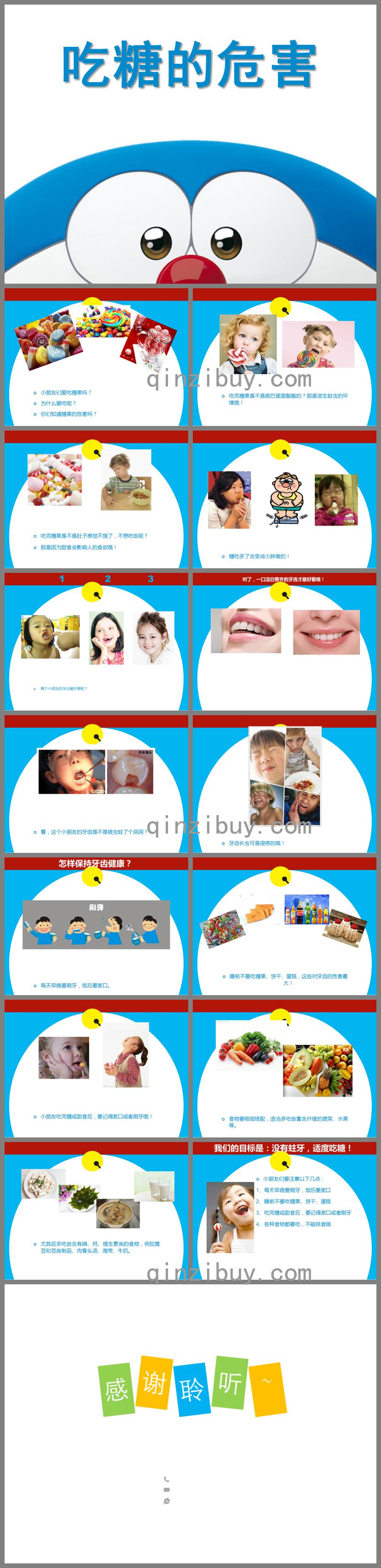 中班健康吃糖的危害PPT課件