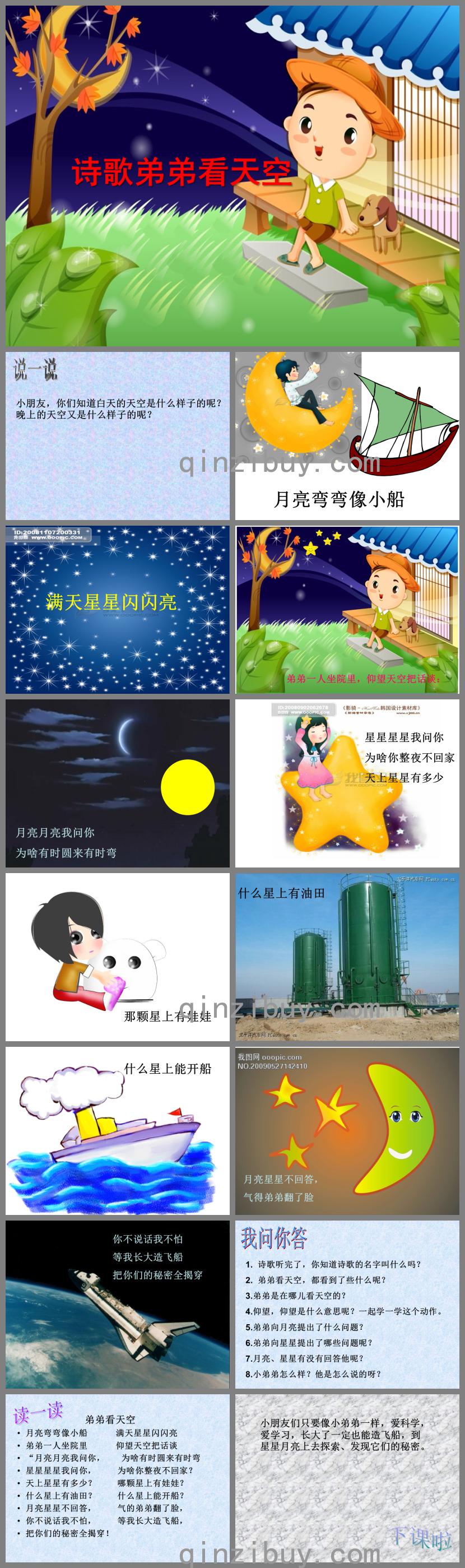 大班語言詩歌弟弟看天空PPT課件