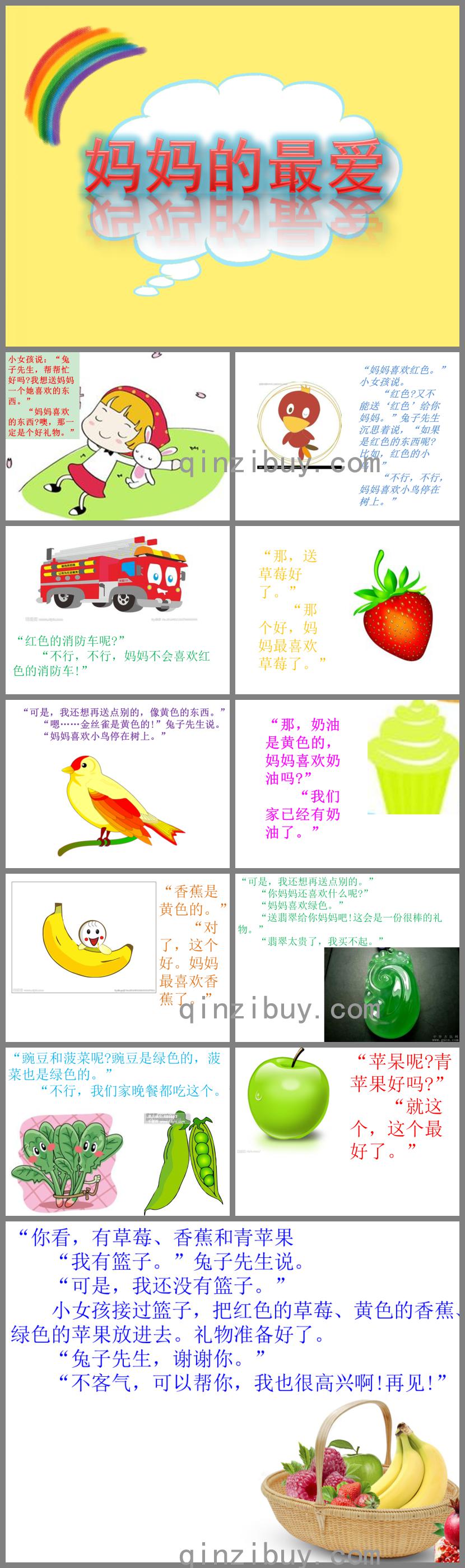 中班語言媽媽的最愛PPT課件