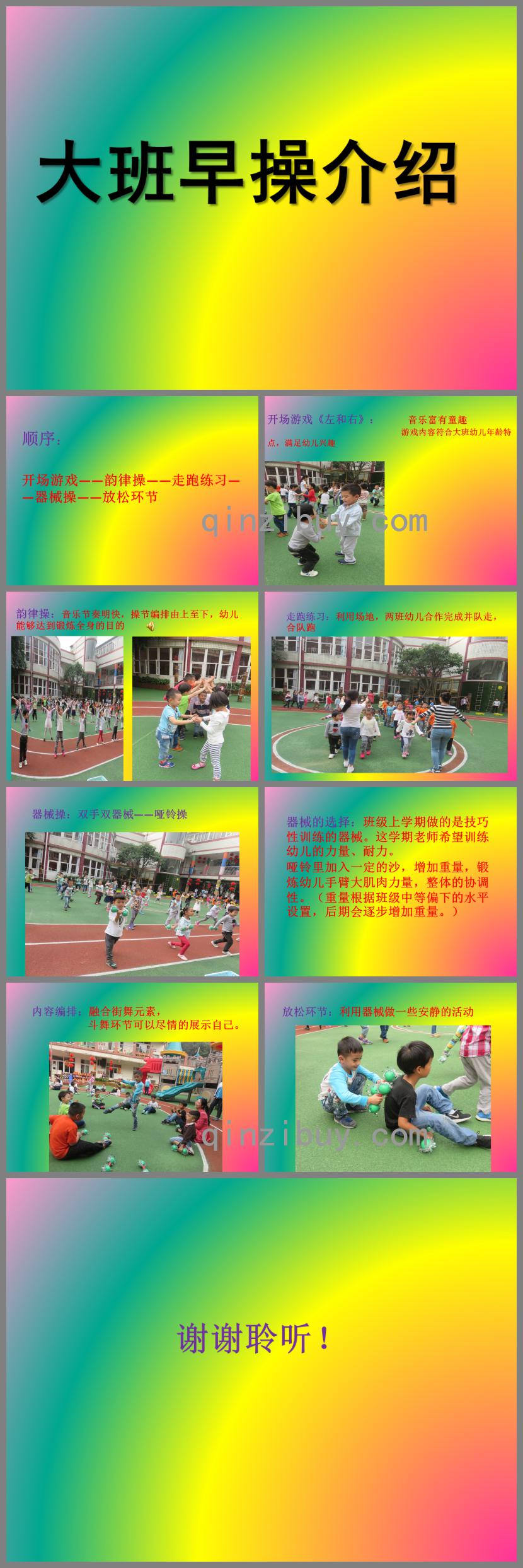 幼兒園大班組早操介紹PPT課件