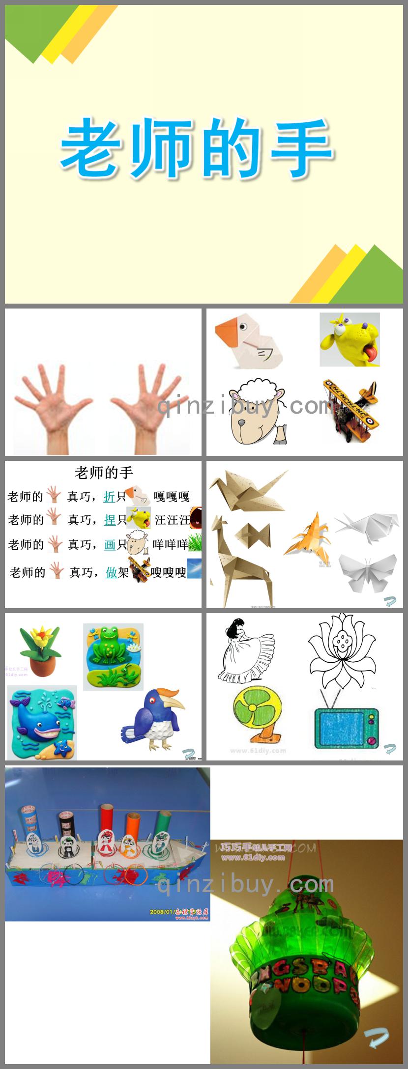 中班語言老師的手PPT課件