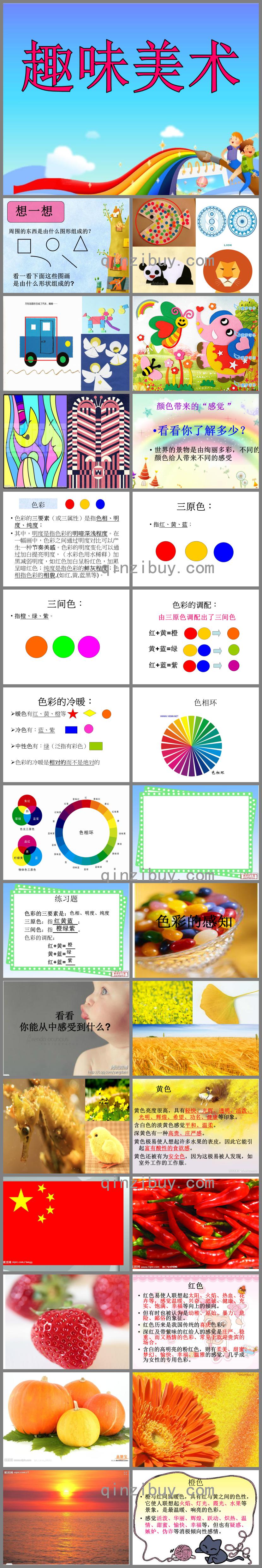 中班美術(shù)趣味美術(shù)PPT課件