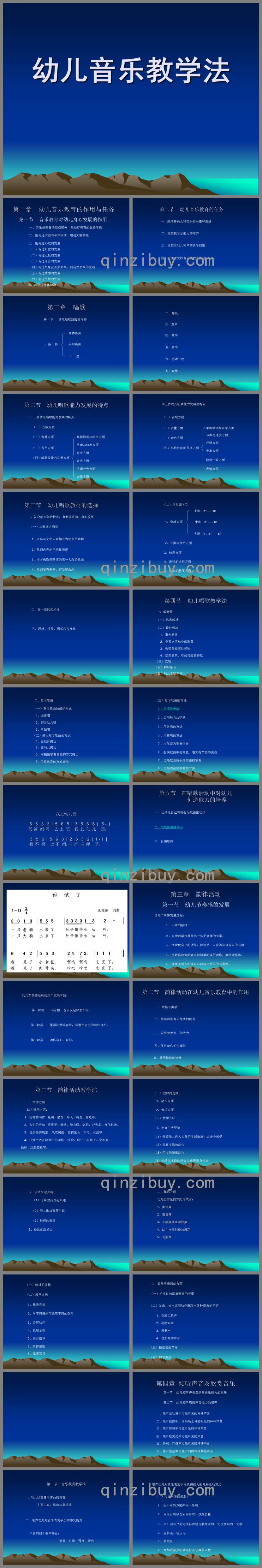 幼兒音樂教學(xué)法PPT課件
