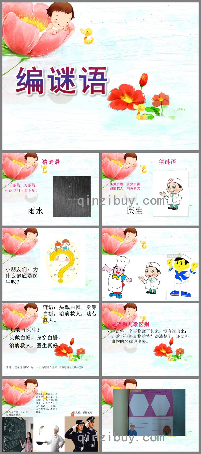 大班語言編謎語PPT課件