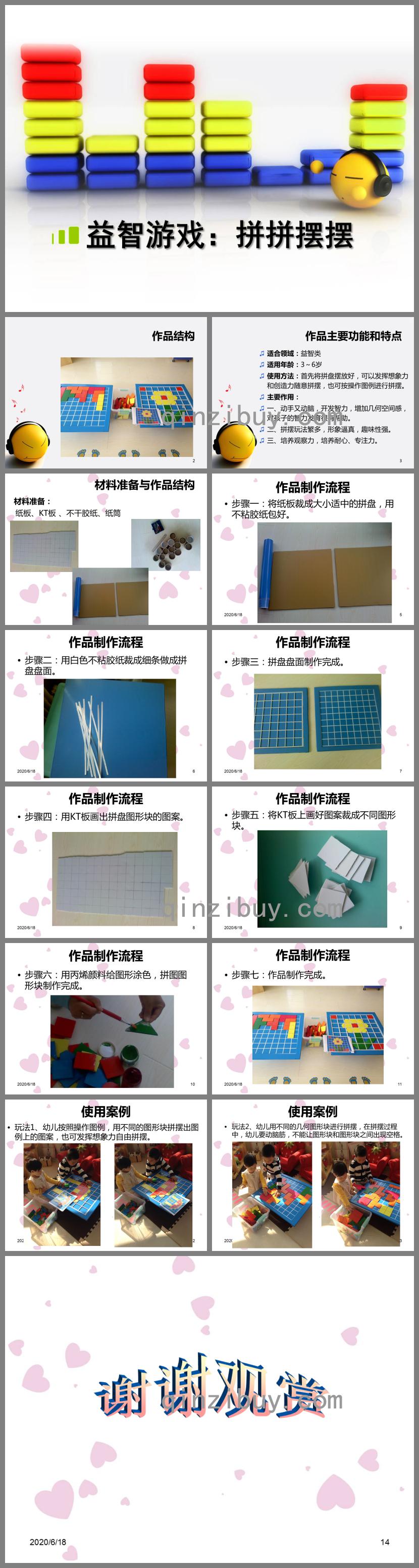 大班益智游戲拼拼擺擺PPT課件