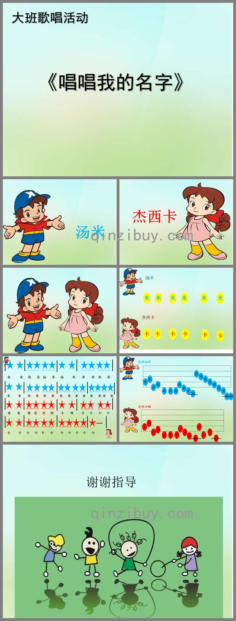 大班歌唱活動唱唱把我的名字PPT課件