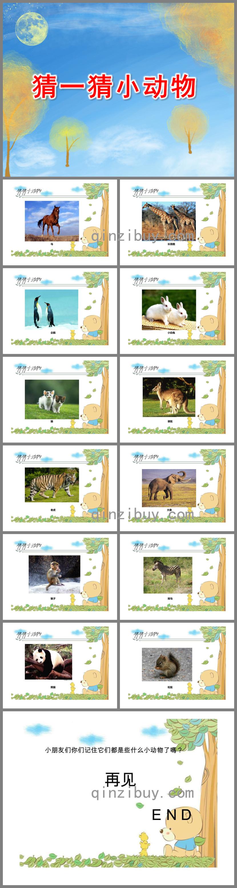大班主題猜一猜小動物PPT課件