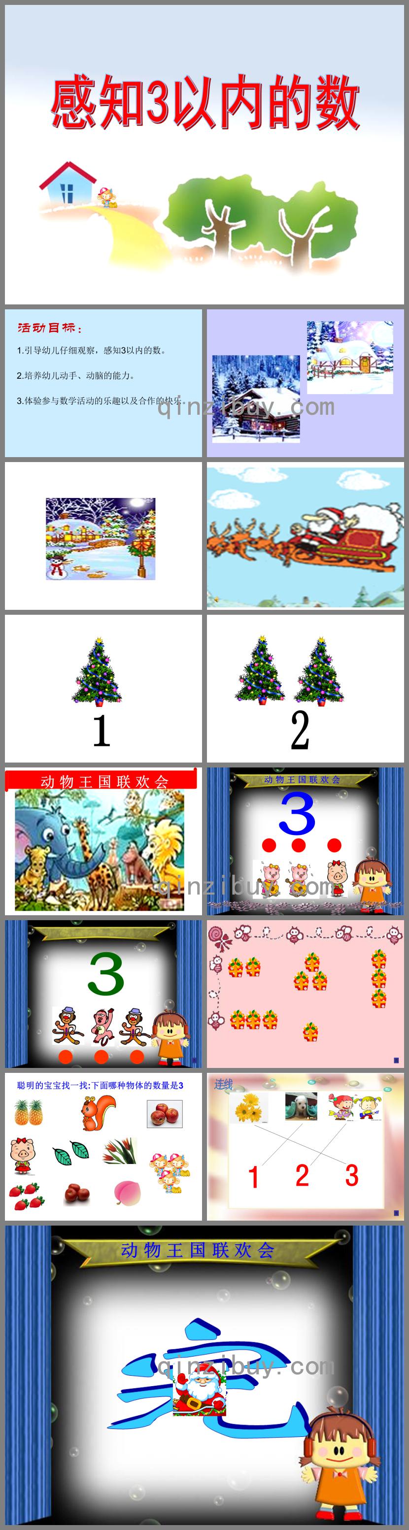 小班數學感知3以內的數PPT課件
