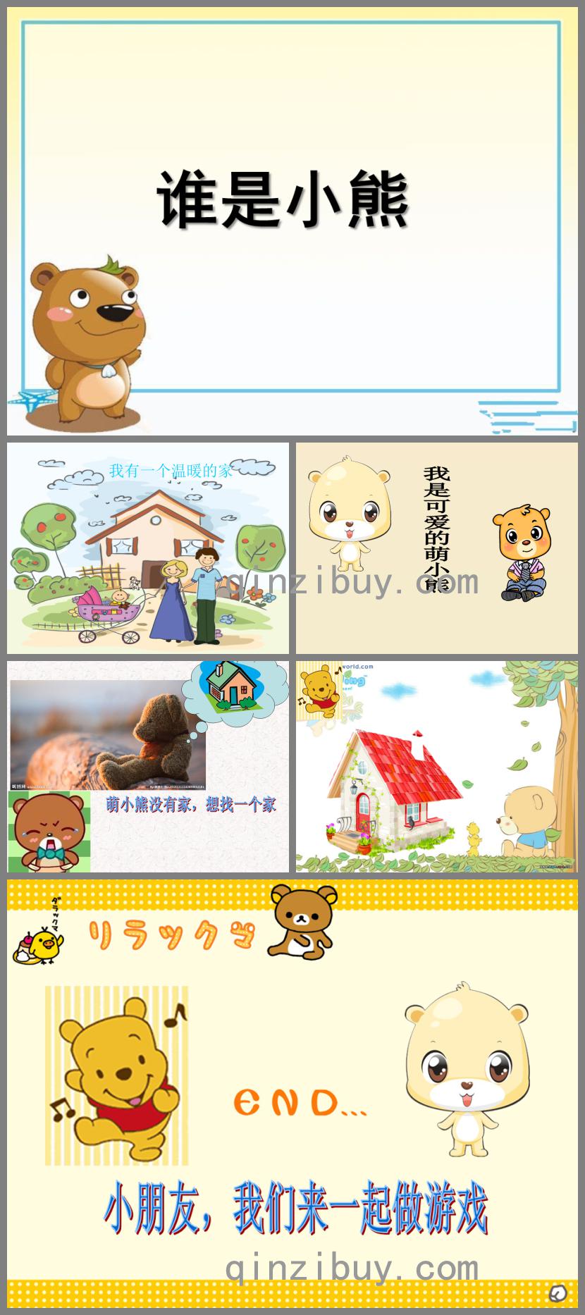 中班音樂誰(shuí)是小熊PPT課件