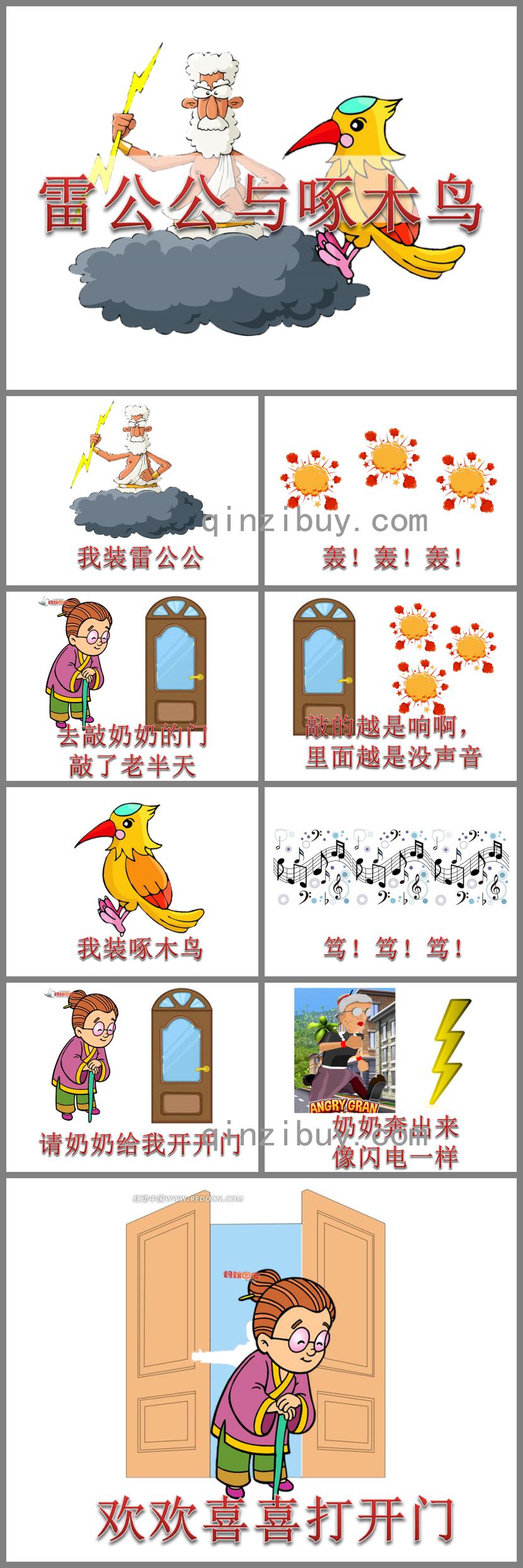 中班語(yǔ)言雷公公與啄木鳥(niǎo)PPT課件