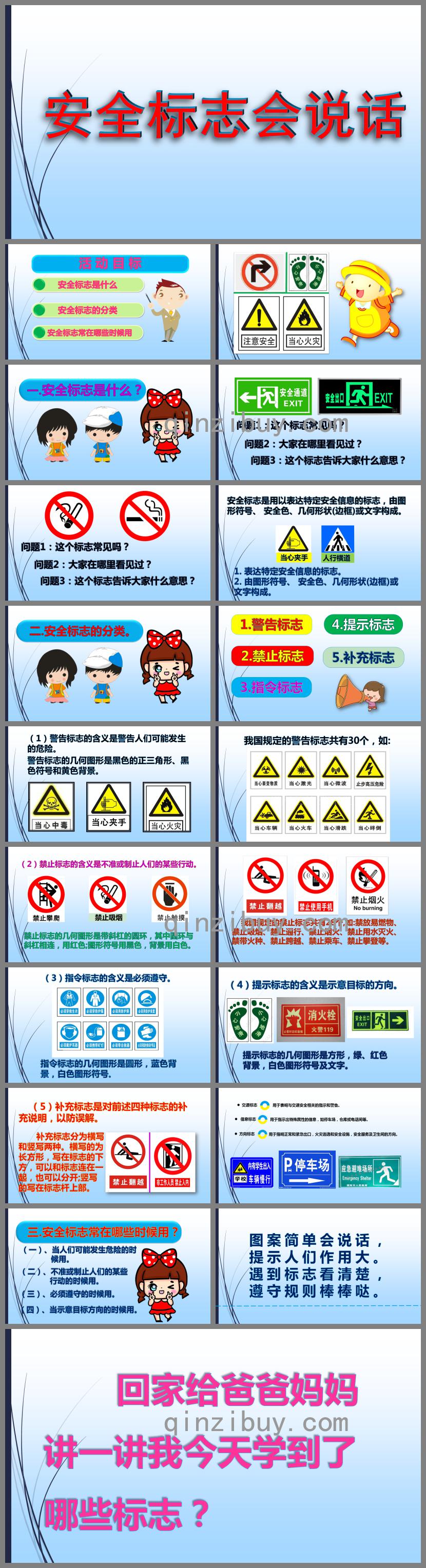 大班安全安全標(biāo)識(shí)會(huì)說(shuō)話(huà)PPT課件