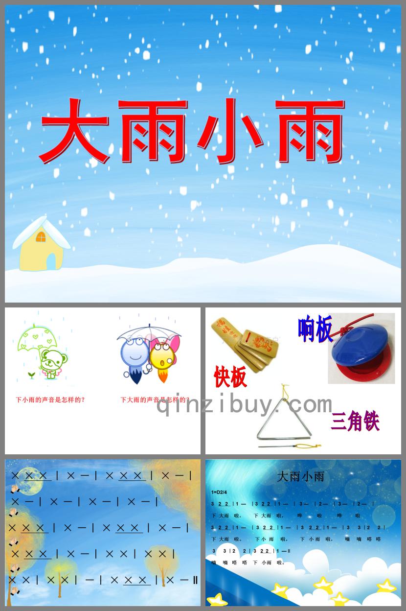 中班音樂大雨小雨P(guān)PT課件歌曲