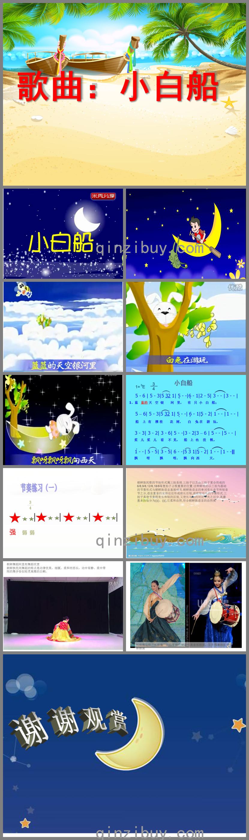 中班音樂小白船PPT課件